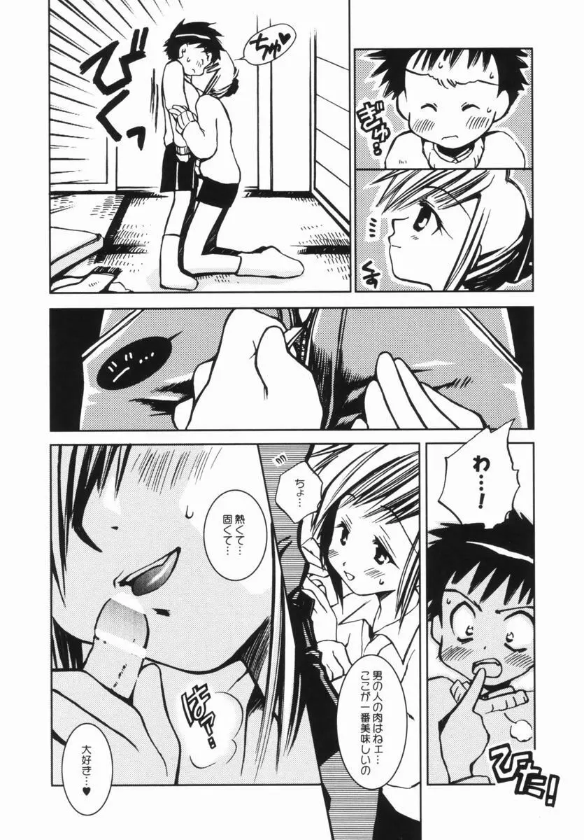 桃蜜娘 Page.27