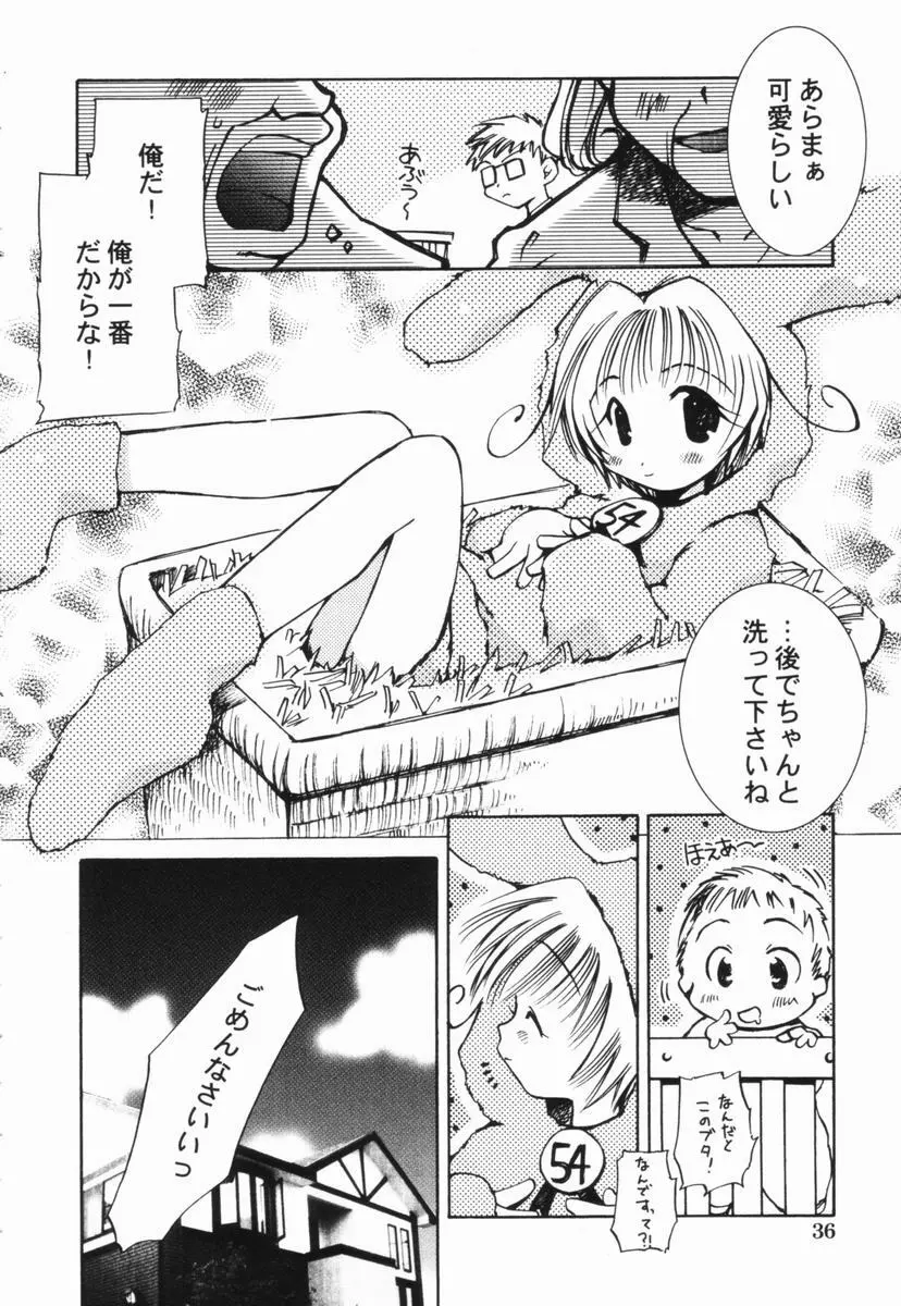 桃蜜娘 Page.39