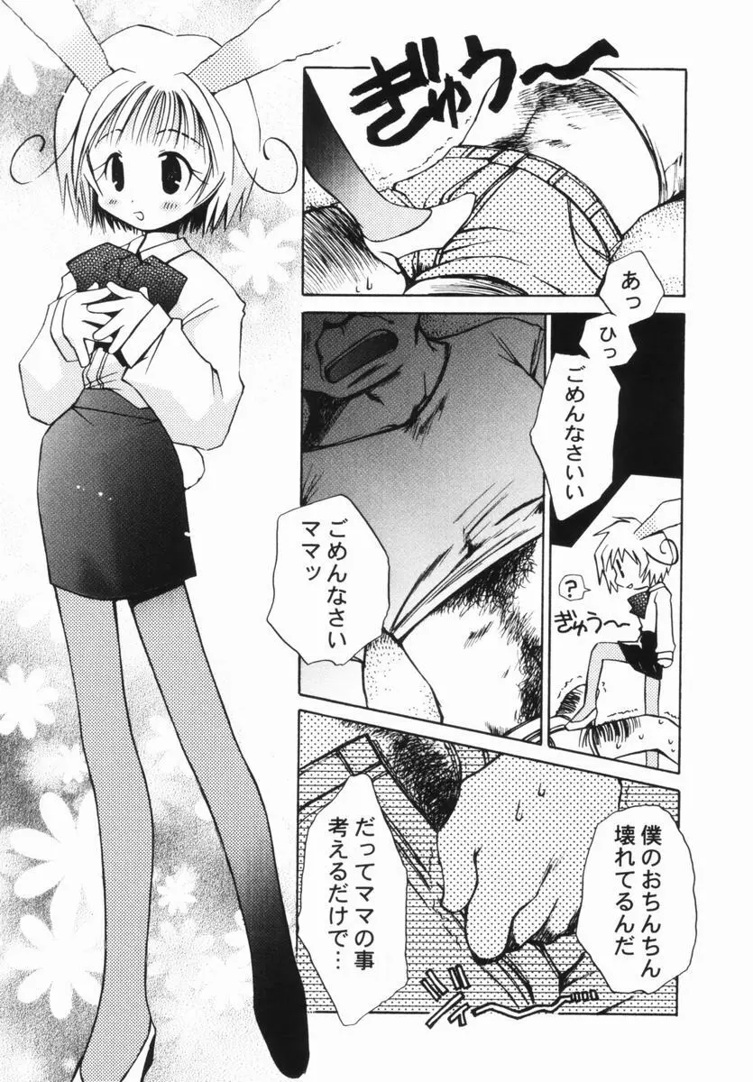 桃蜜娘 Page.40