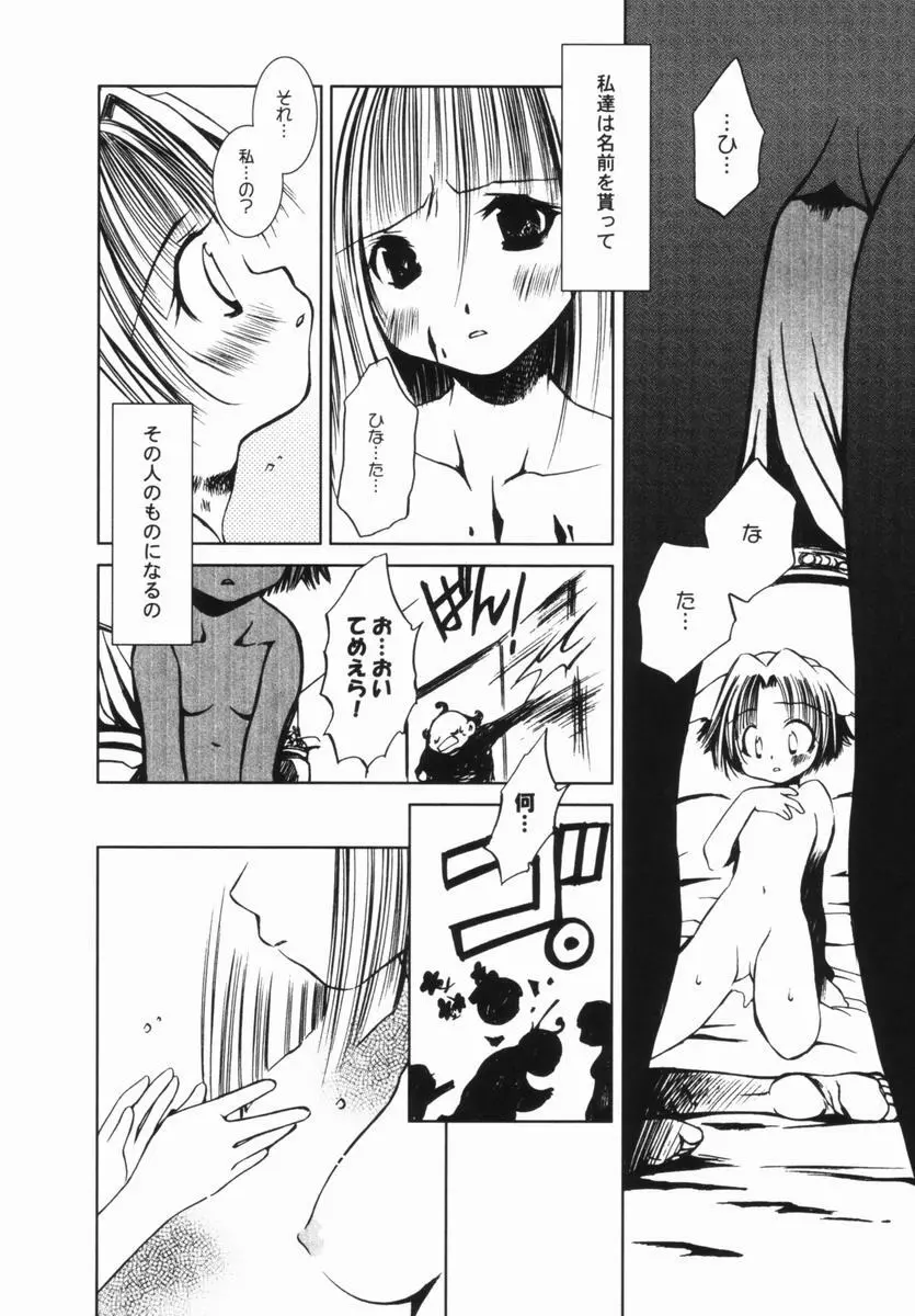 桃蜜娘 Page.67