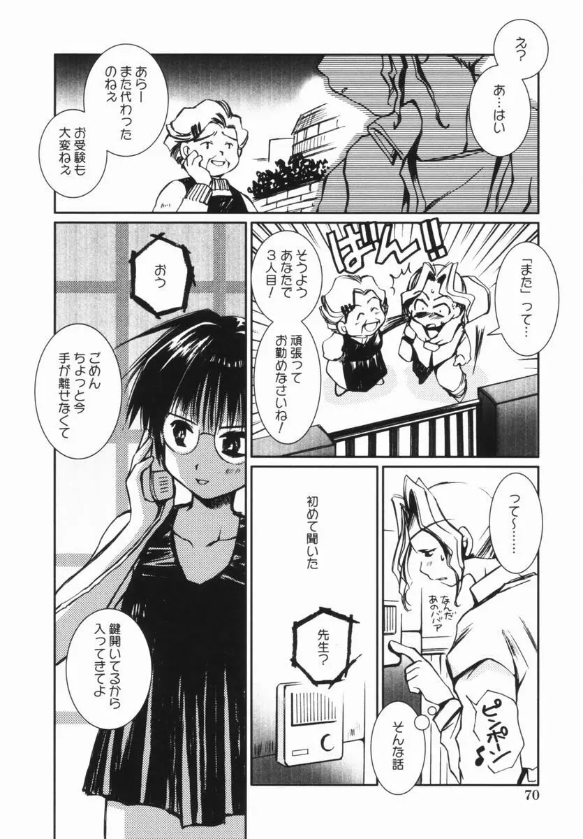 桃蜜娘 Page.73