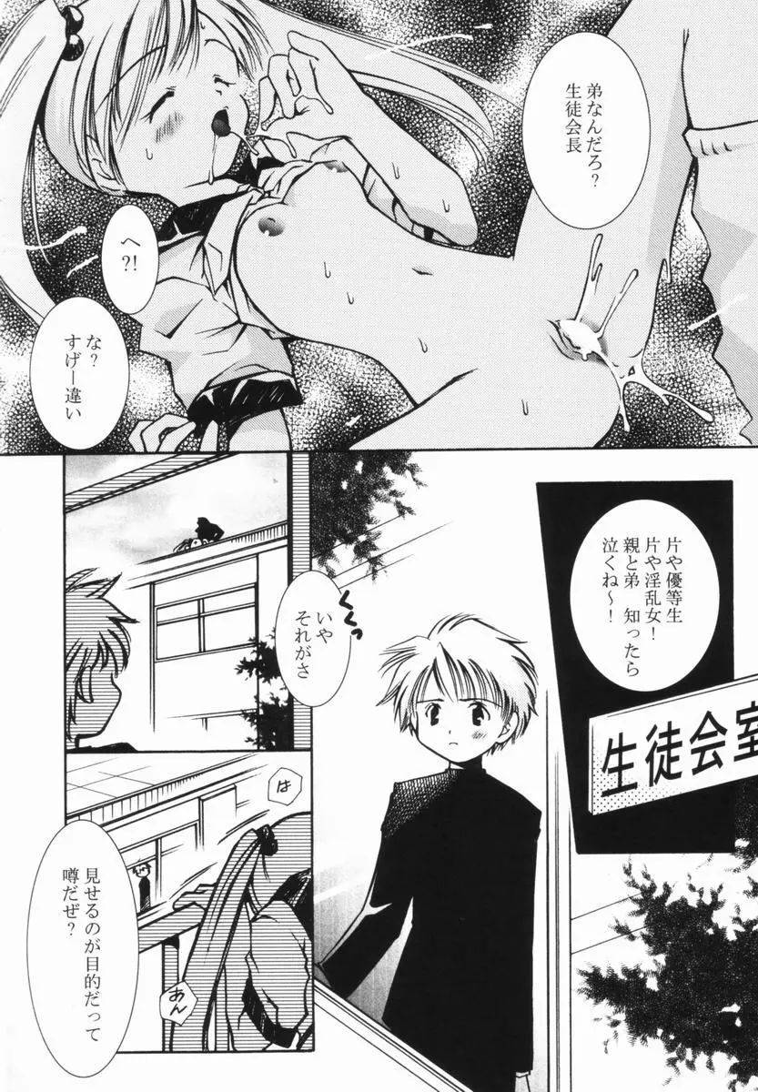 桃蜜娘 Page.91