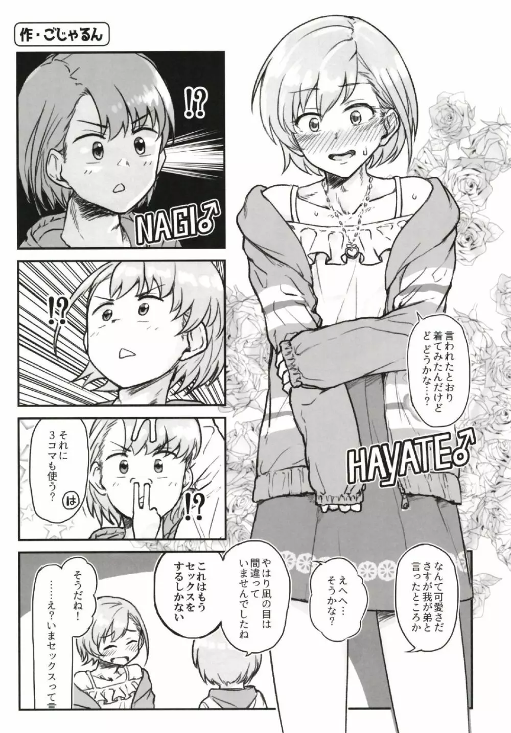 シンデレラガールズ男体化女装メス堕ち合同 三度手間 Page.13