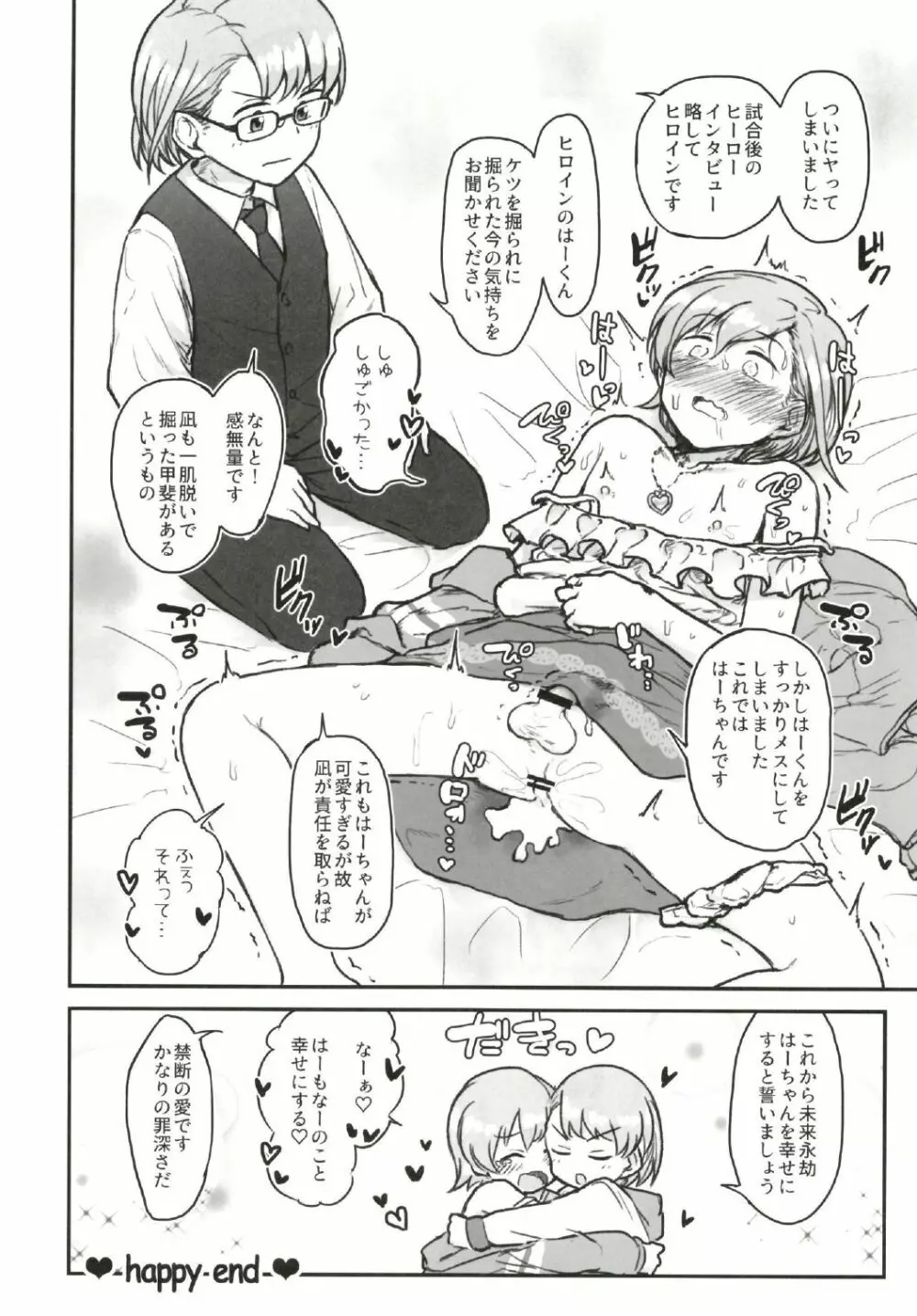 シンデレラガールズ男体化女装メス堕ち合同 三度手間 Page.14