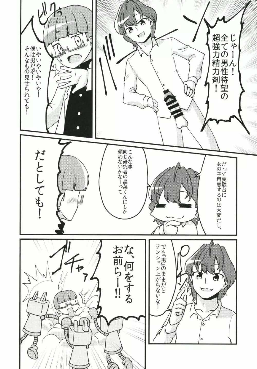 シンデレラガールズ男体化女装メス堕ち合同 三度手間 Page.16