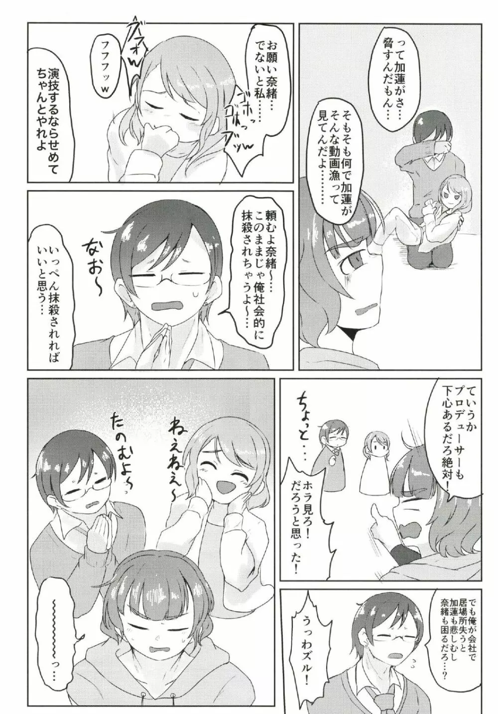 シンデレラガールズ男体化女装メス堕ち合同 三度手間 Page.52