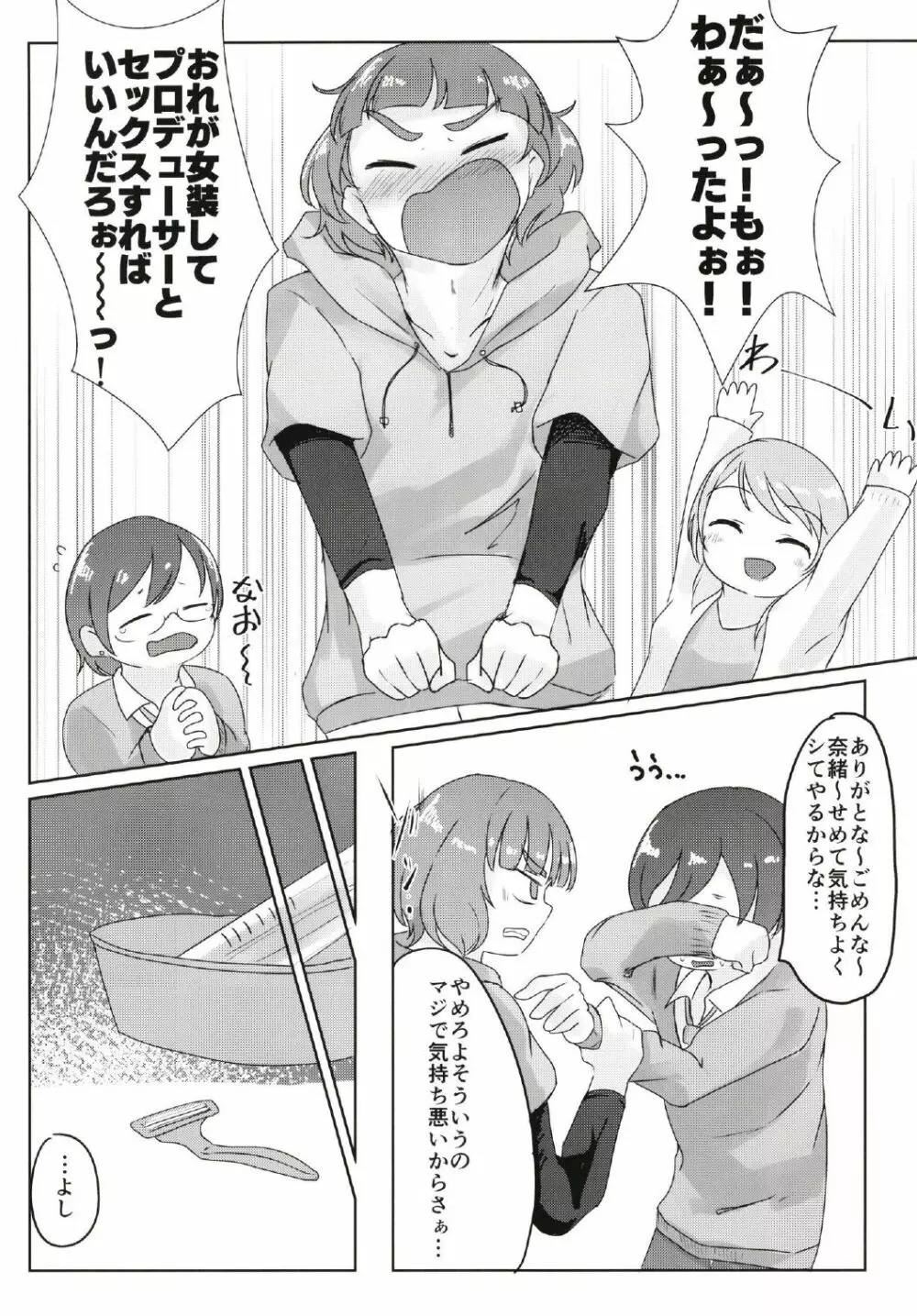 シンデレラガールズ男体化女装メス堕ち合同 三度手間 Page.53