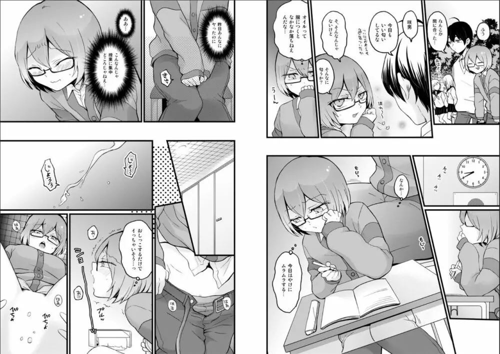 突然女の子になったので、俺のおっぱい揉んでみませんか? 23 Page.3