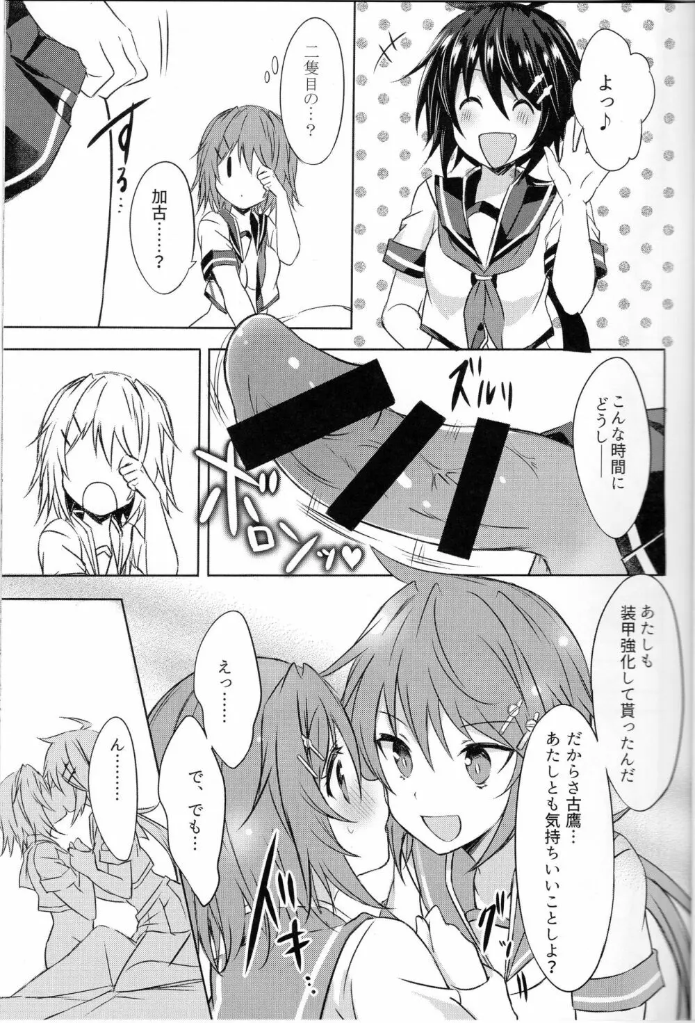 古鷹お姉ちゃん争奪戦!?～ごっくん♥ダブル加古おちんぽミルク～ Page.12