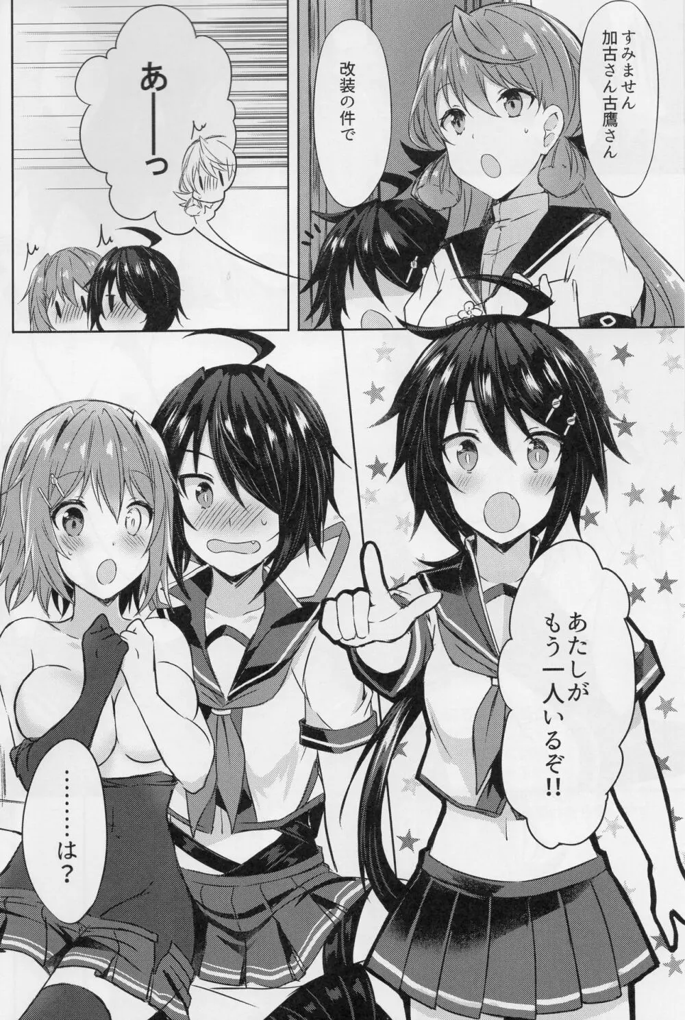 古鷹お姉ちゃん争奪戦!?～ごっくん♥ダブル加古おちんぽミルク～ Page.5