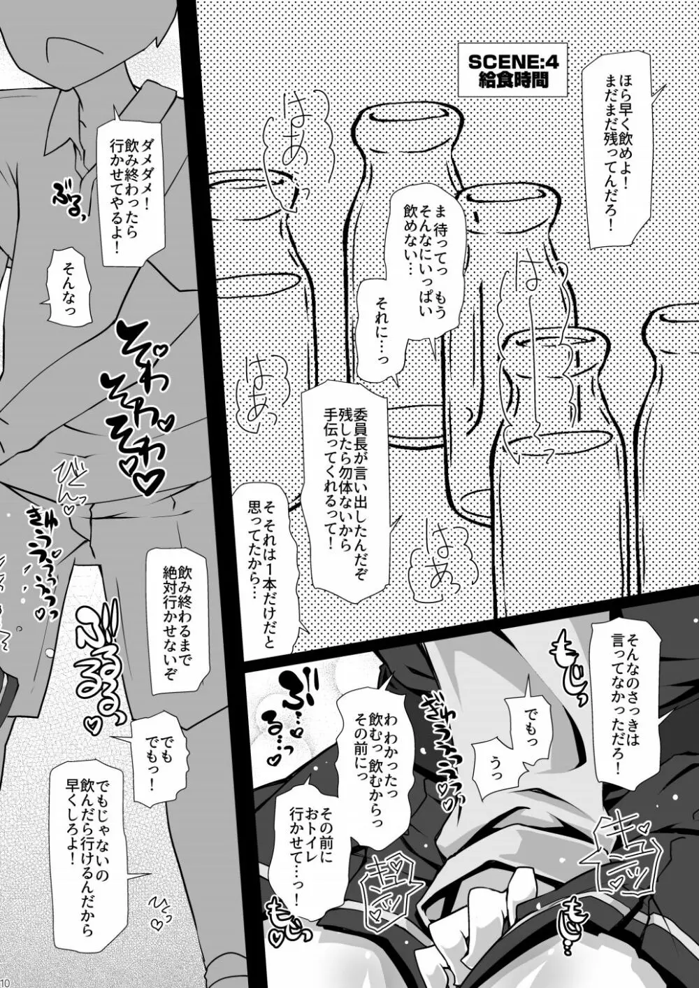 真面目で可愛い朝潮委員長がおトイレに行こうとするたびに妨害したり無理矢理お漏らしさせたりするの Page.10