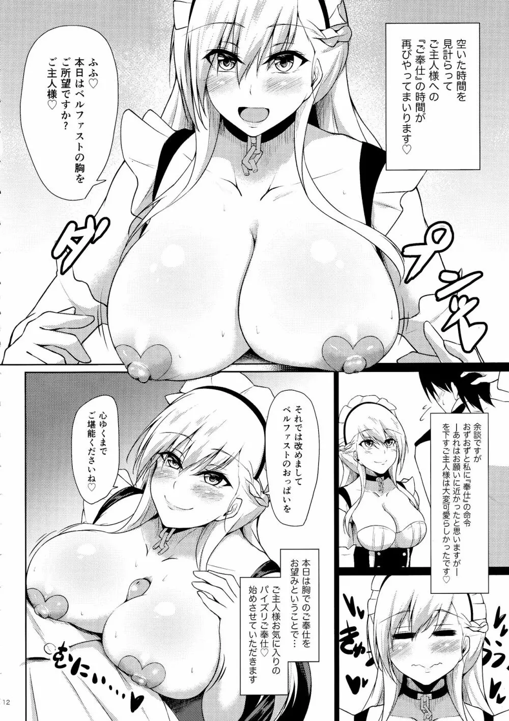 ベルファストに甘えたいっ!! Page.11