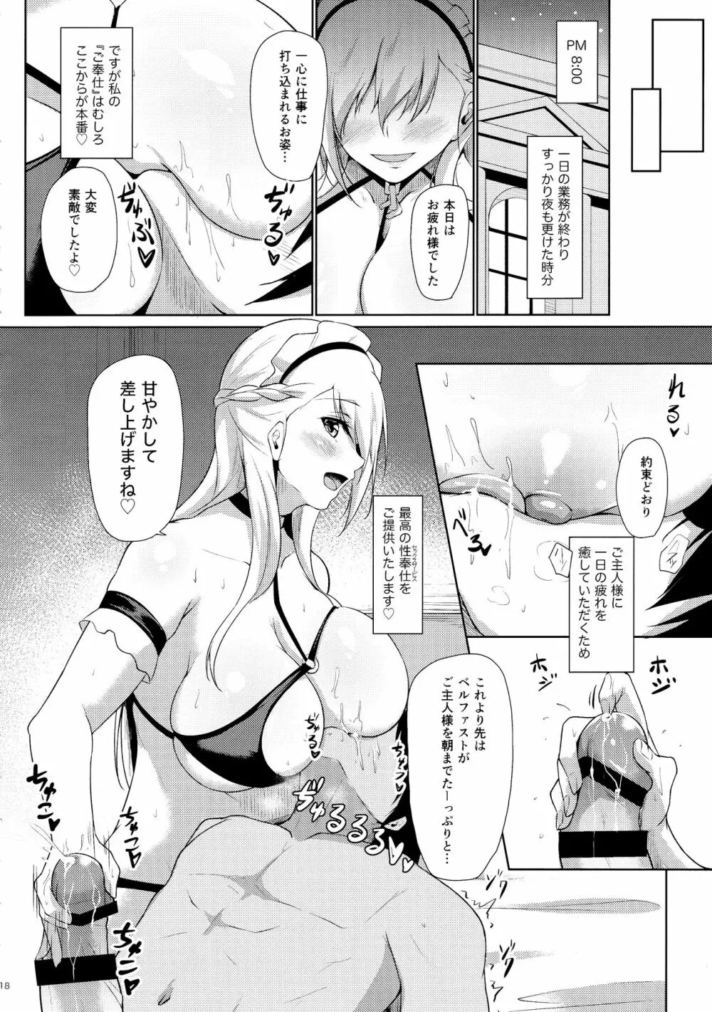 ベルファストに甘えたいっ!! Page.17