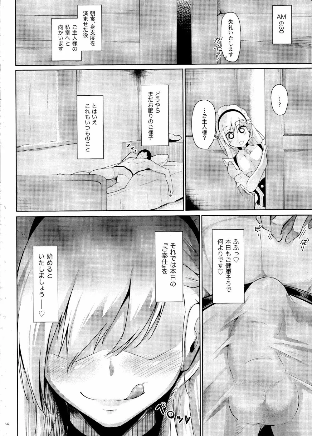 ベルファストに甘えたいっ!! Page.3