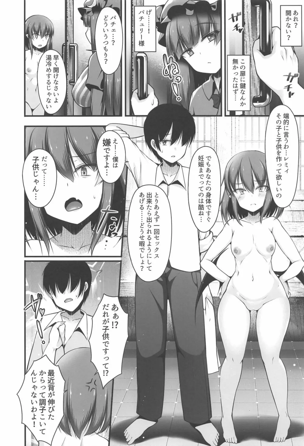 レミリアお嬢様とセックスするまで出られない部屋 Page.5