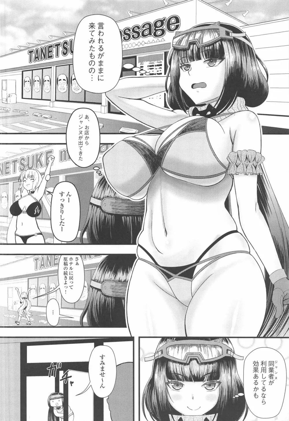 マッサージ・イン・ベガス Page.3