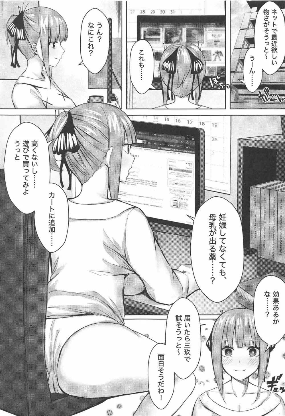 公平にいこうぜ！！ Page.2