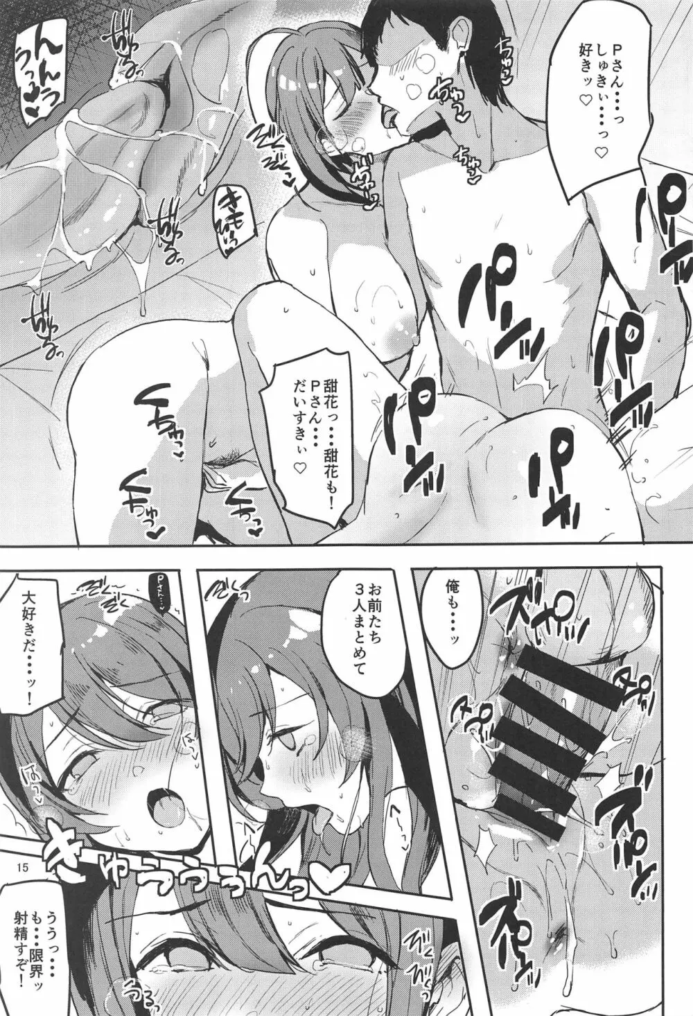 ハピえち Page.13