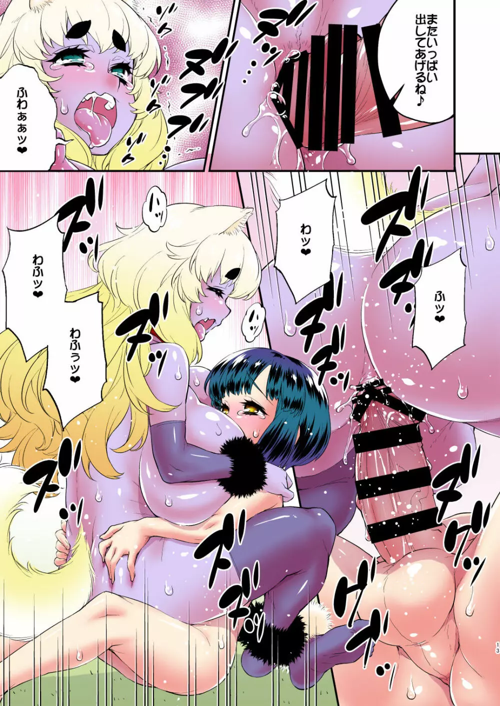 僕の発情ペットはケモミミ巨乳シーメール♥ Page.64