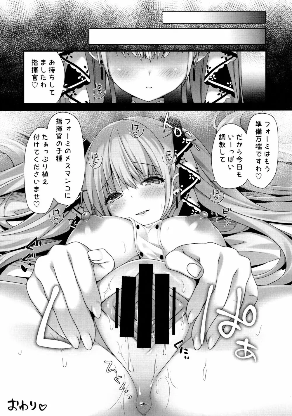 どスケベフォーミが離してくれない～仕方がないので挿入してやる～ Page.15