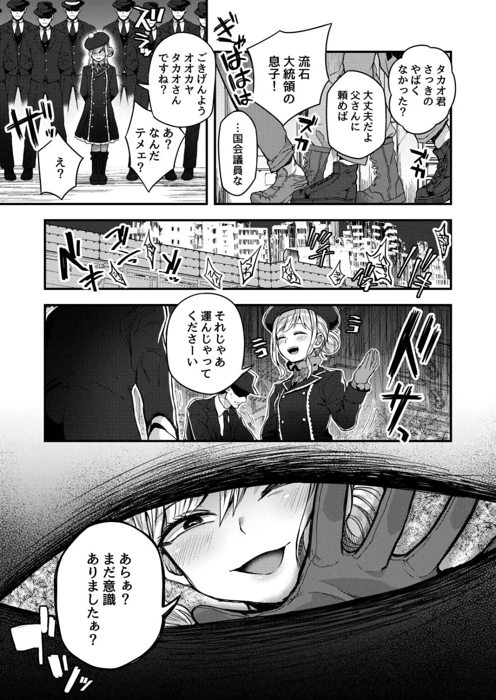 寝ている間にヤっておきました! Page.2