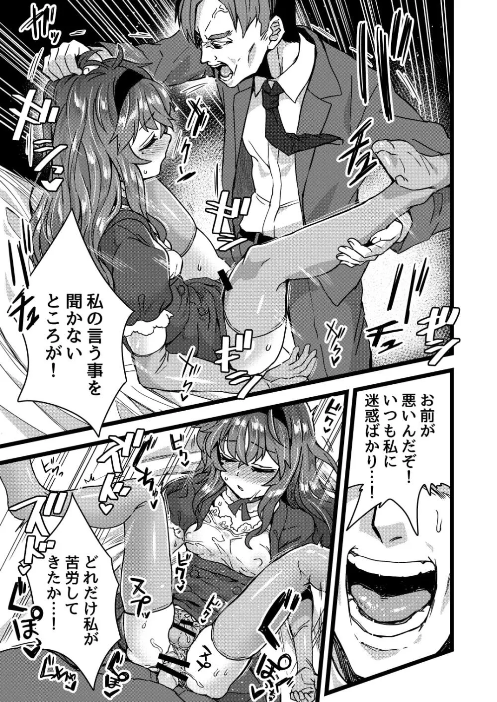 寝ている間にヤっておきました! Page.20