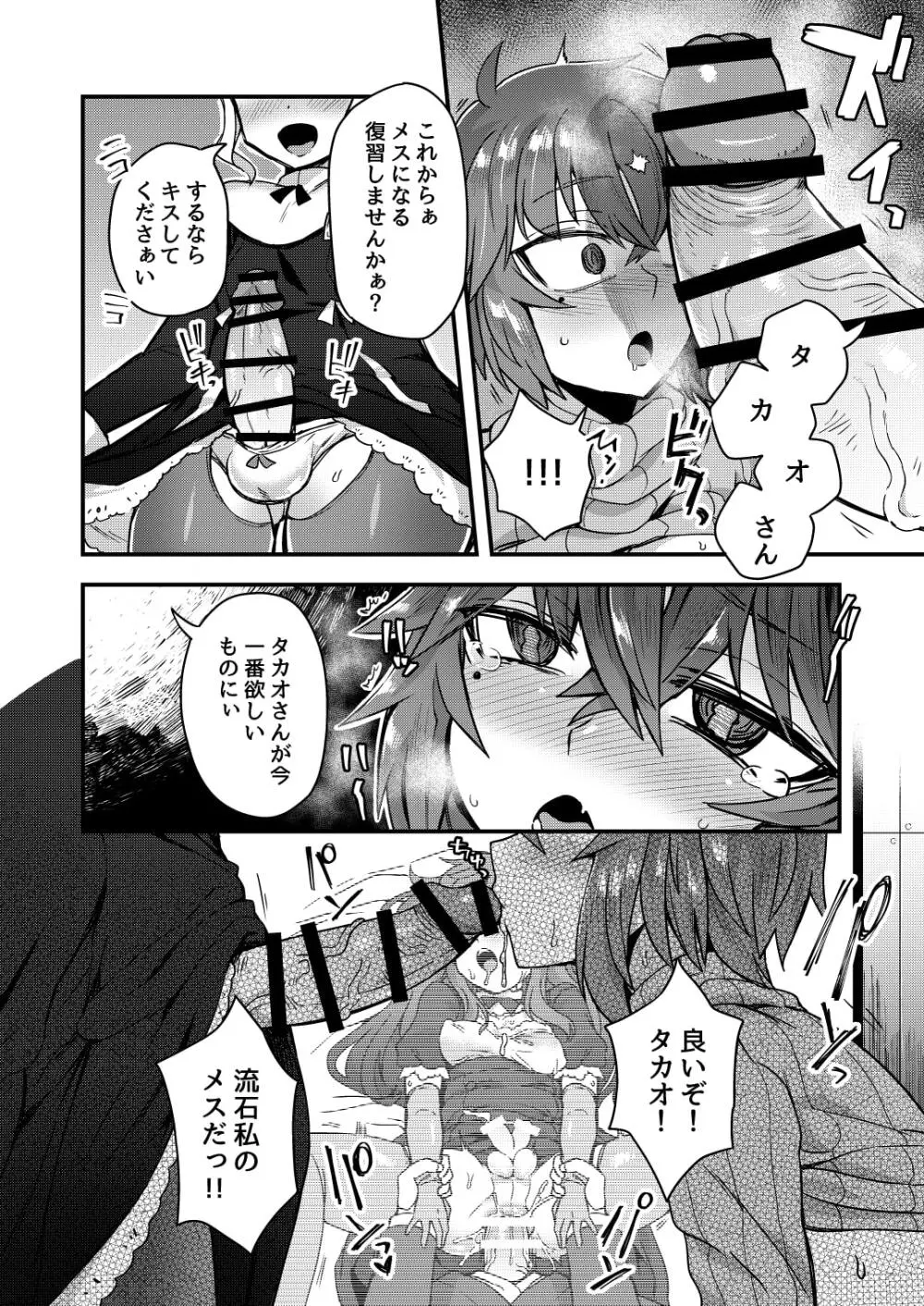 寝ている間にヤっておきました! Page.25