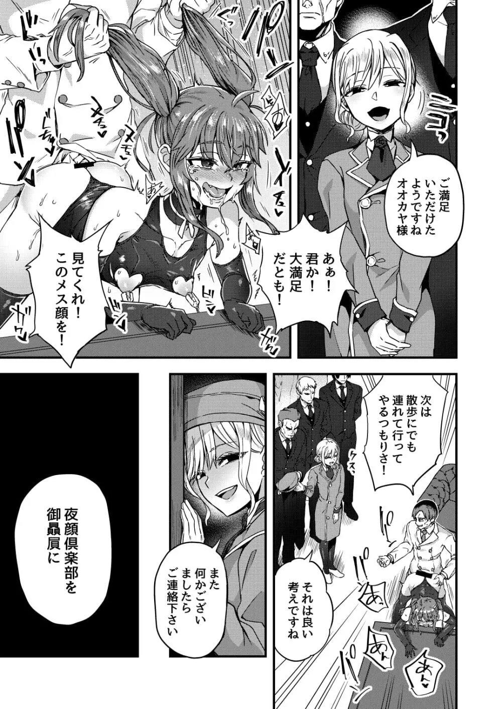 寝ている間にヤっておきました! Page.32