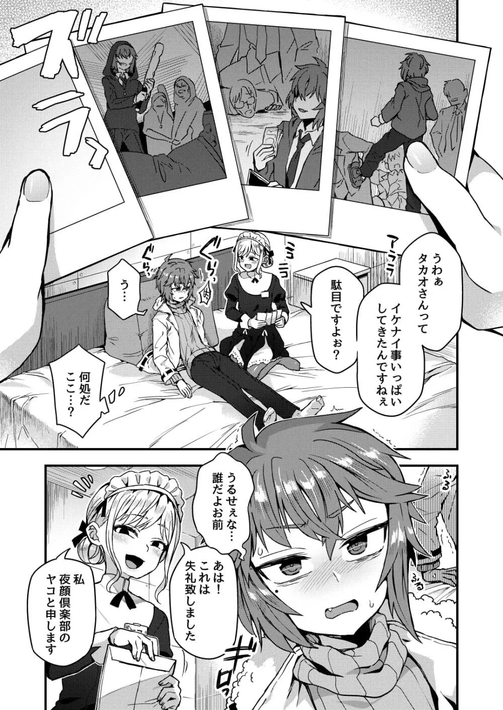 寝ている間にヤっておきました! Page.4