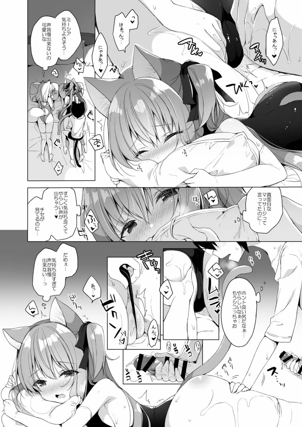 ボクの理想の異世界生活 6.5+7 Page.22