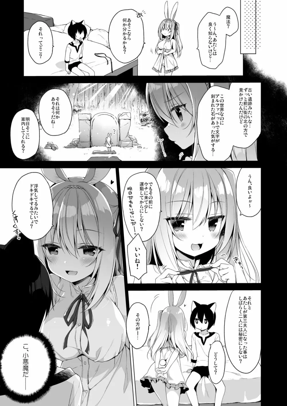 ボクの理想の異世界生活 6.5+7 Page.35