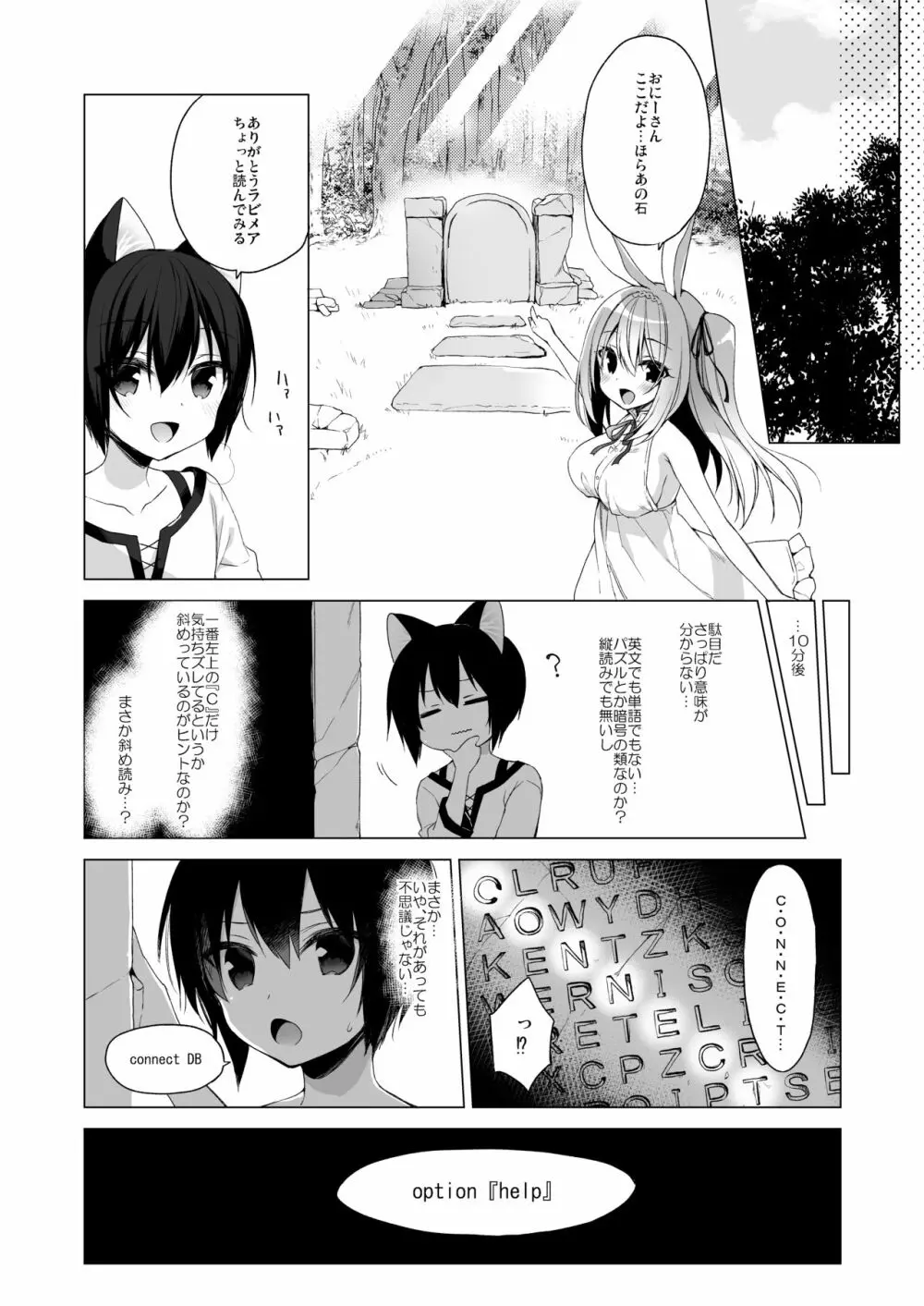 ボクの理想の異世界生活 6.5+7 Page.46