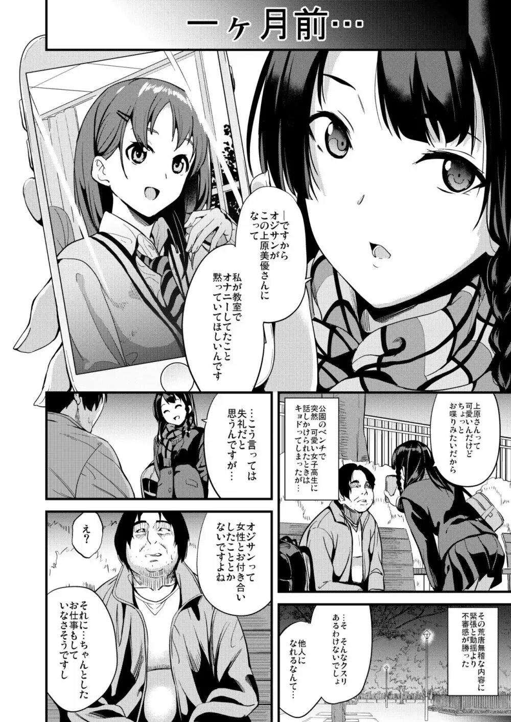 他人になるクスリ 3 Page.3