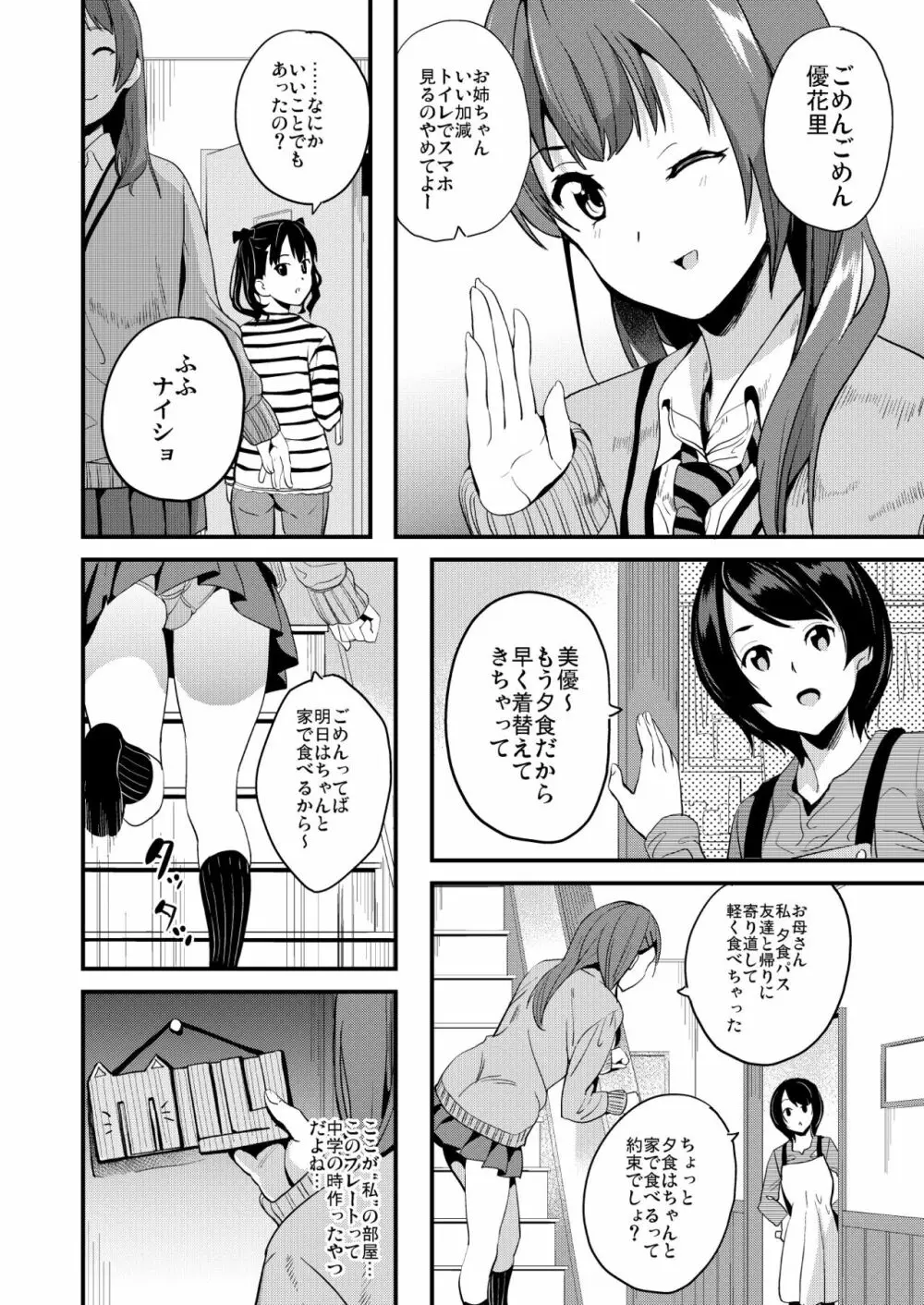 他人になるクスリ 3 Page.9