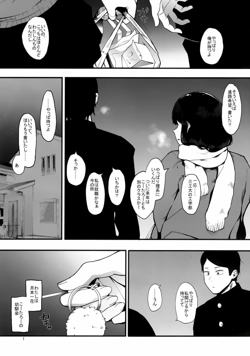 カゾク狂ミ Page.2