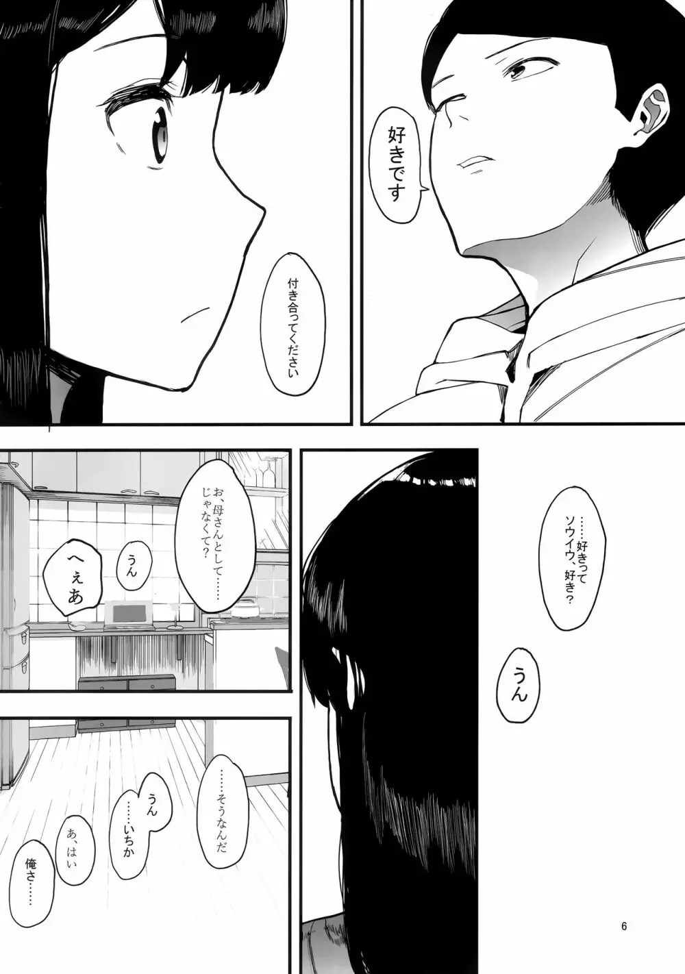 カゾク狂ミ Page.7