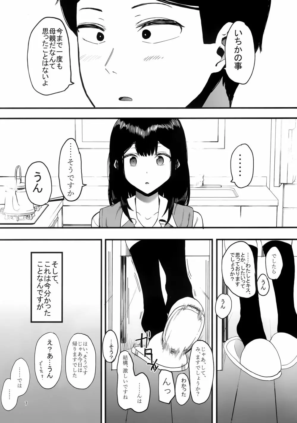 カゾク狂ミ Page.8