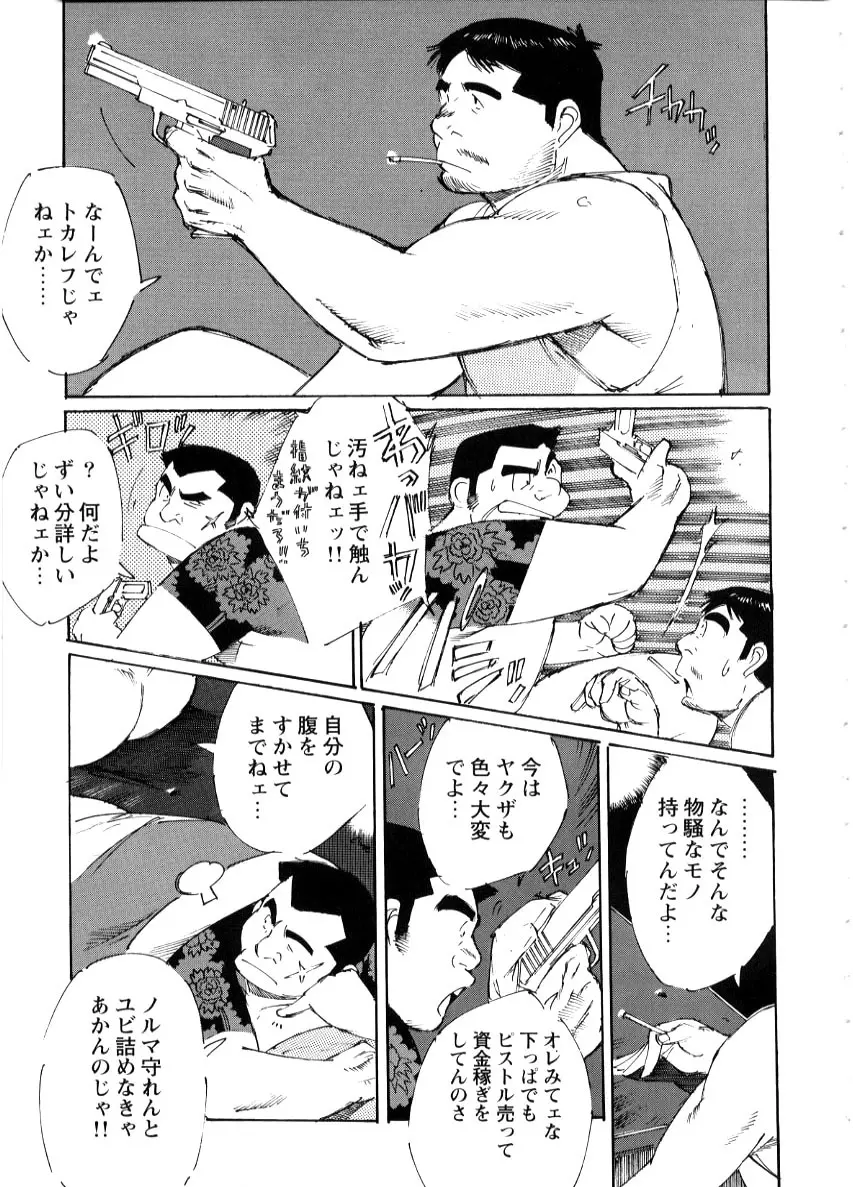 Nonbe Kensuke - Umashika Page.13