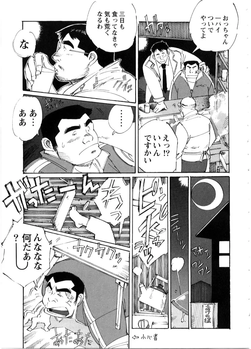 Nonbe Kensuke - Umashika Page.3