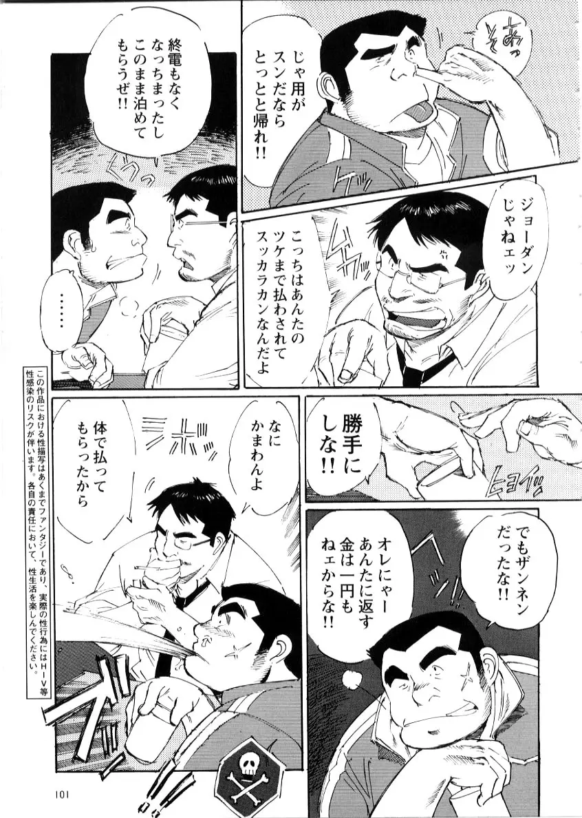 Nonbe Kensuke - Umashika Page.5