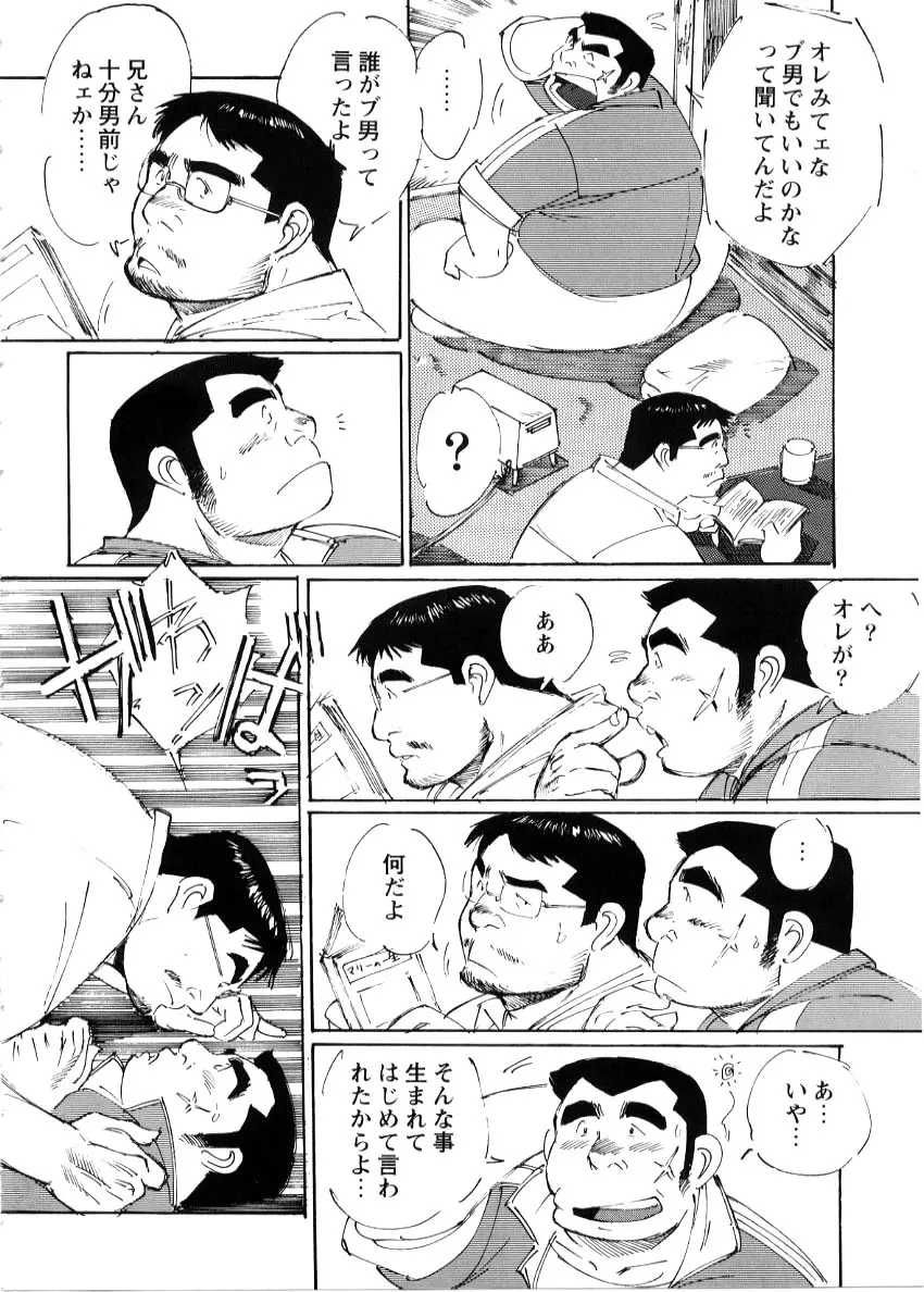 Nonbe Kensuke - Umashika Page.8