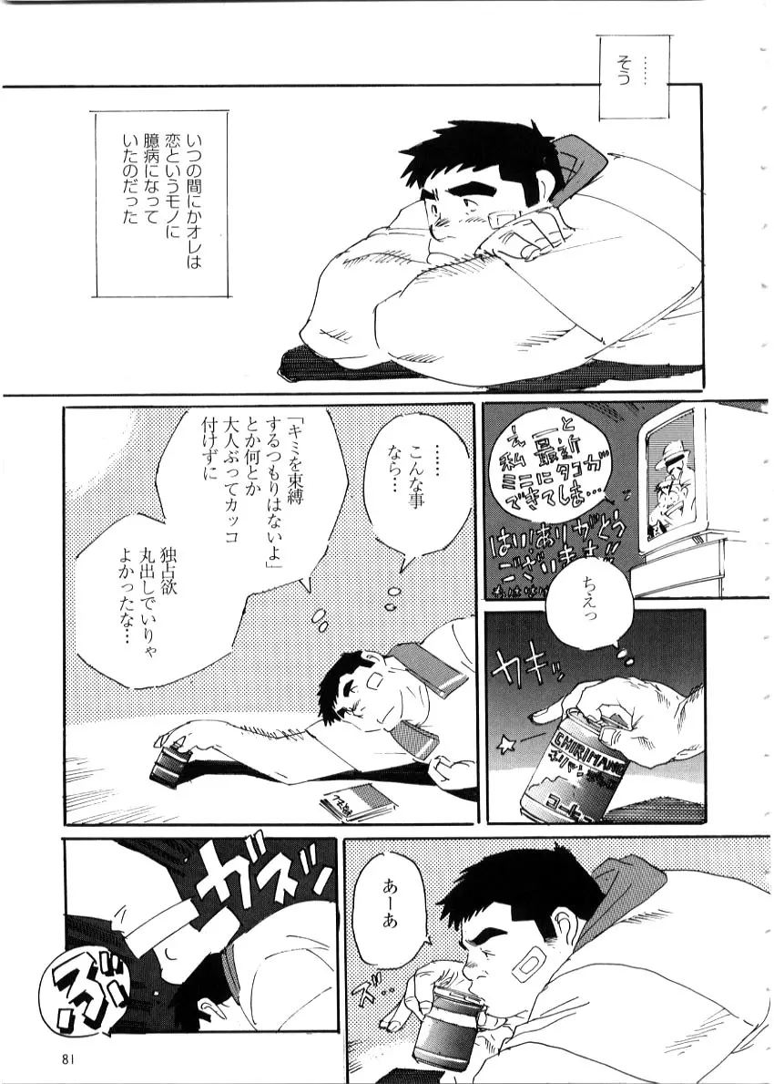 Nonbe Kensuke - 告白 Page.9