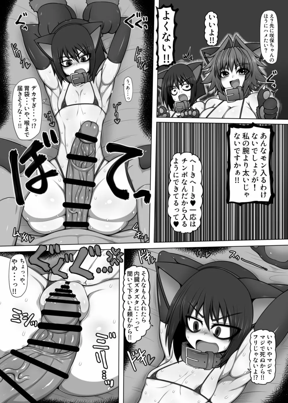 うちの姉妹の借金返済 Force of Gigant Page.3