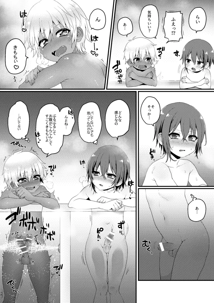 家族旅行だけどえっちな事がしたい！ Page.12