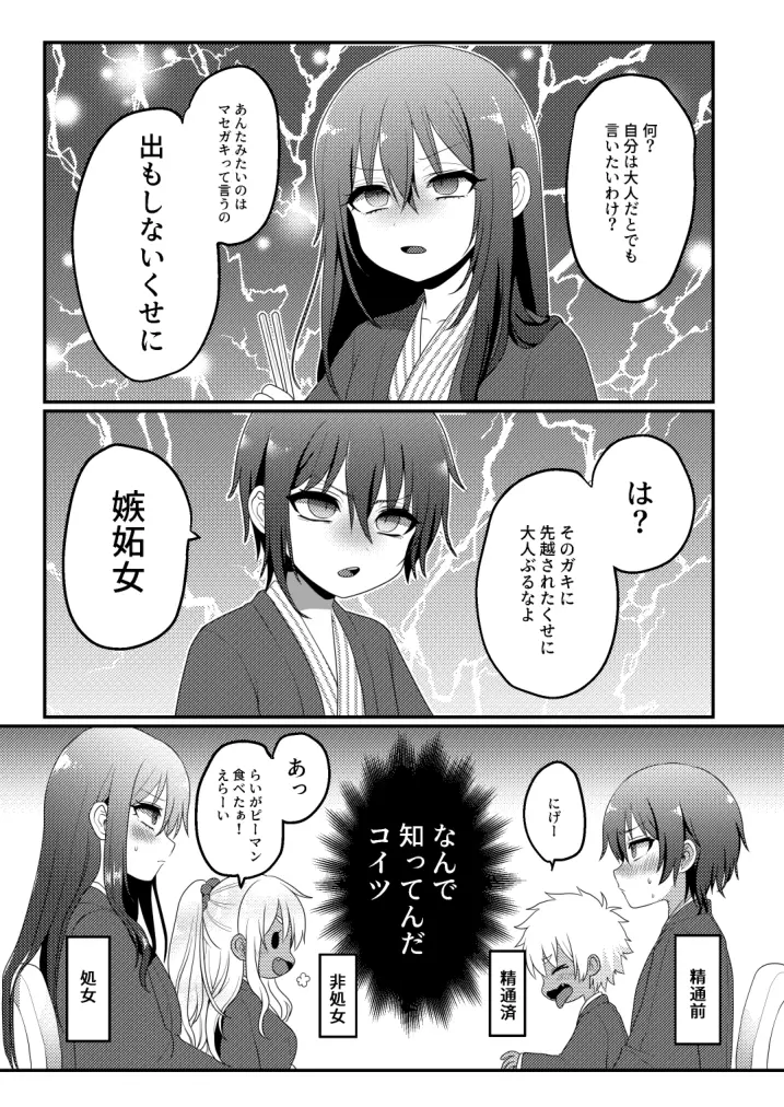 家族旅行だけどえっちな事がしたい！ Page.28