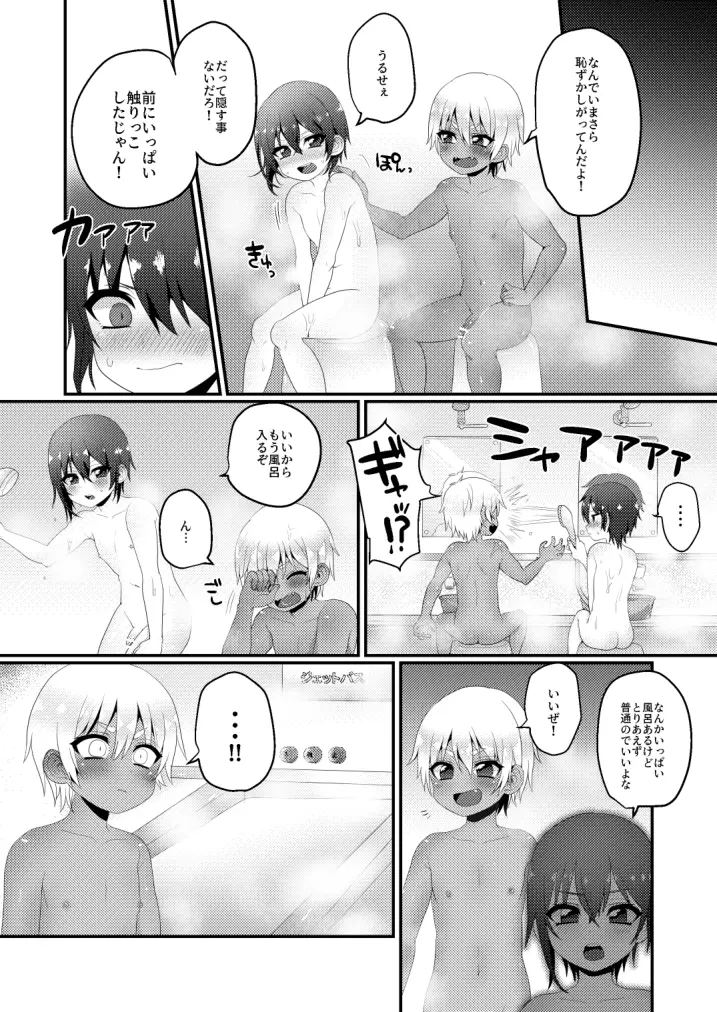 家族旅行だけどえっちな事がしたい！ Page.9