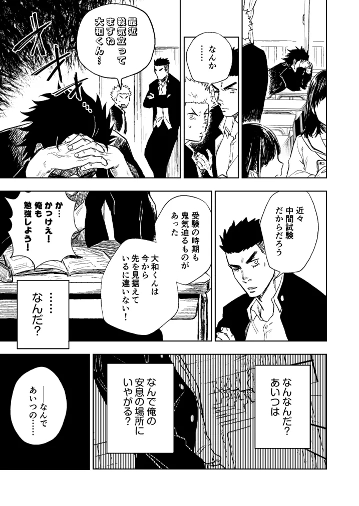 大なり小なり Page.14