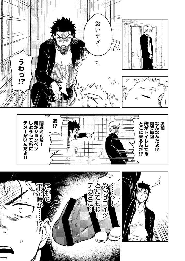 大なり小なり Page.16