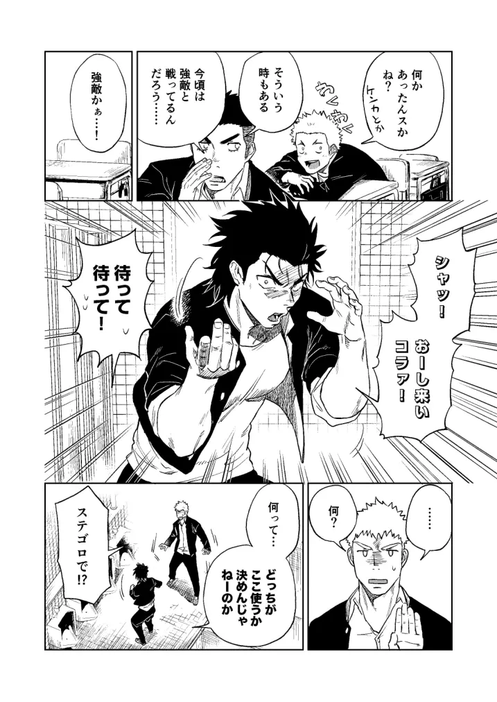 大なり小なり Page.19