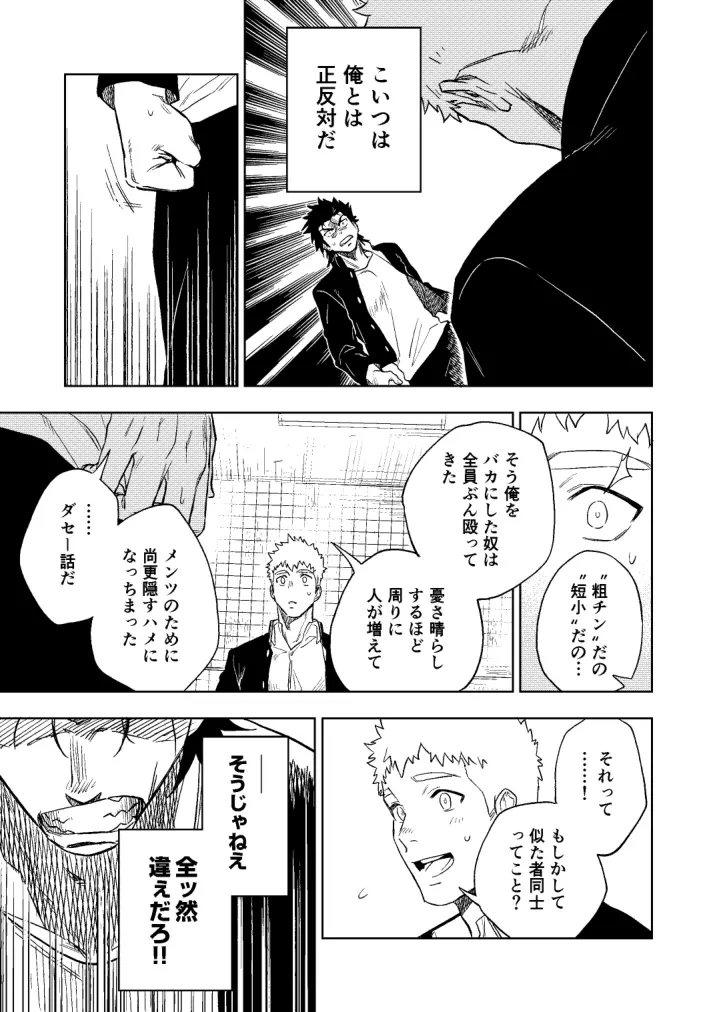 大なり小なり Page.22